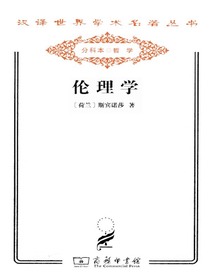 伦理学