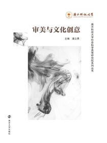 审美与文化创意