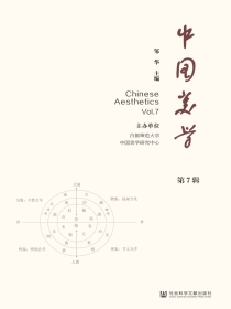 中国美学（第7辑）