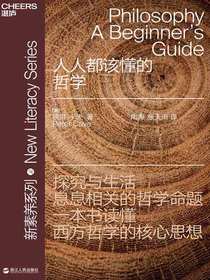 人人都该懂的哲学