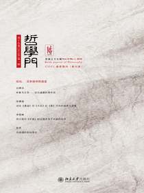 哲学门（总第三十七辑）
