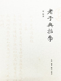 老子与哲学