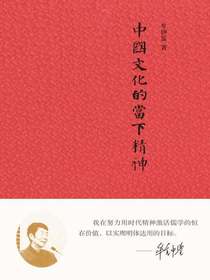 中国文化的当下精神