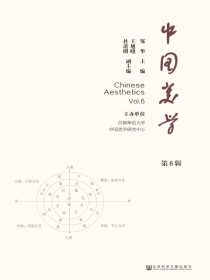 中国美学（第6辑）
