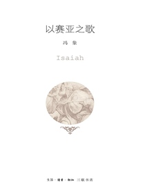 以赛亚之歌