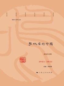 学术中的中国：1921-2021