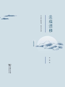 法蕴漂移：心经的哲学、艺术与文学