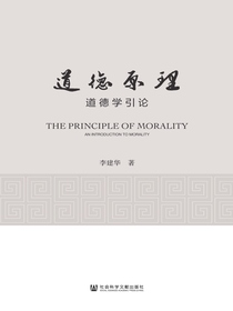 道德原理：道德学引论