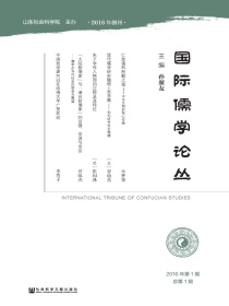 国际儒学论丛（第1期）