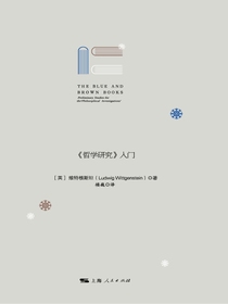 蓝皮书和棕皮书：哲学研究入门