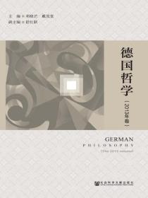 德国哲学（2013年卷）