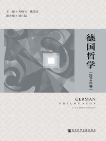德国哲学（2014年卷）