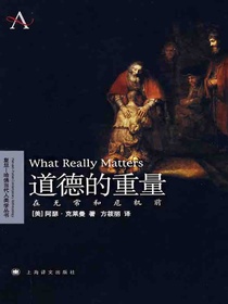道德的重量：在无常和危机前