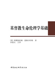 基督教生命伦理学基础