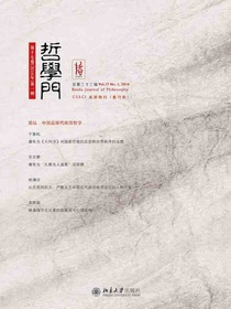 哲学门（总第三十三辑）