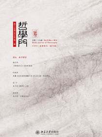 哲学门（总第二十九辑）