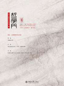 哲学门（总第三十辑）