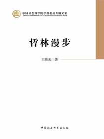 哲林漫步