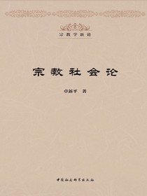宗教社会论