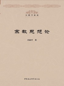 宗教思想论