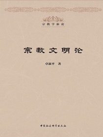 宗教文明论