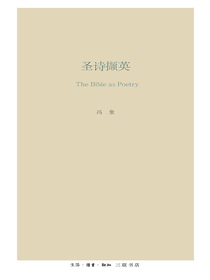 圣诗撷英