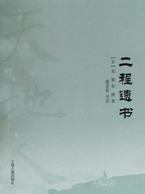 二程遗书