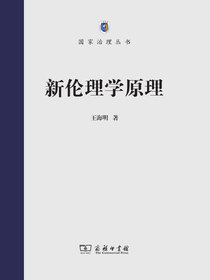 新伦理学原理