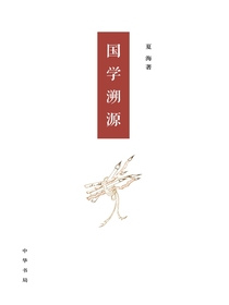 国学溯源