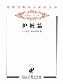 护教篇