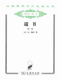遗书（第一卷）