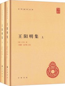 王阳明集（中华国学文库）