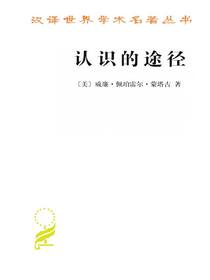 认识的途径