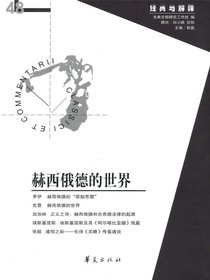赫西俄德的世界