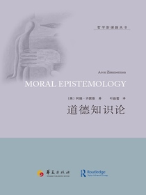 道德知识论