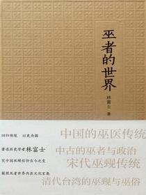 巫者的世界