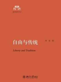 自由与传统