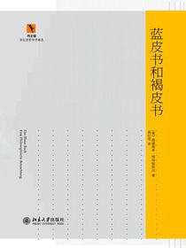 蓝皮书和褐皮书