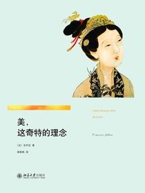 美，这奇特的理念