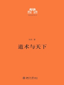 道术与天下