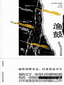 渔鼓：缪克构文学自选集