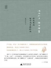 复兴孔子继往开来：你需要的哲学与思维修炼