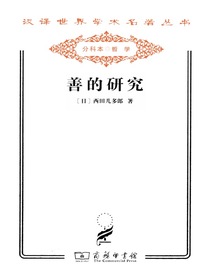 善的研究