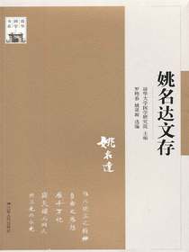 姚名达文存