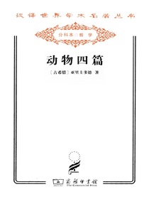 动物四篇