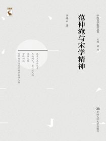 范仲淹与宋学精神
