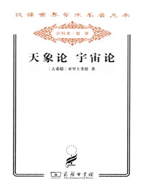 天象论宇宙论