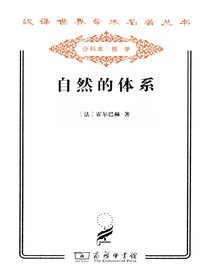 自然的体系