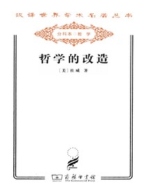 哲学的改造