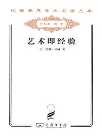 艺术即经验